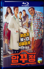 2022 Men of Plastic 1080P for Gift 1-Disc All RegionPlay Seal Box Blu-ray