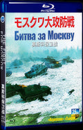 1985 The Fight for Moscow Movie 1-Disc Box Set for Gift Collection Blu-ray