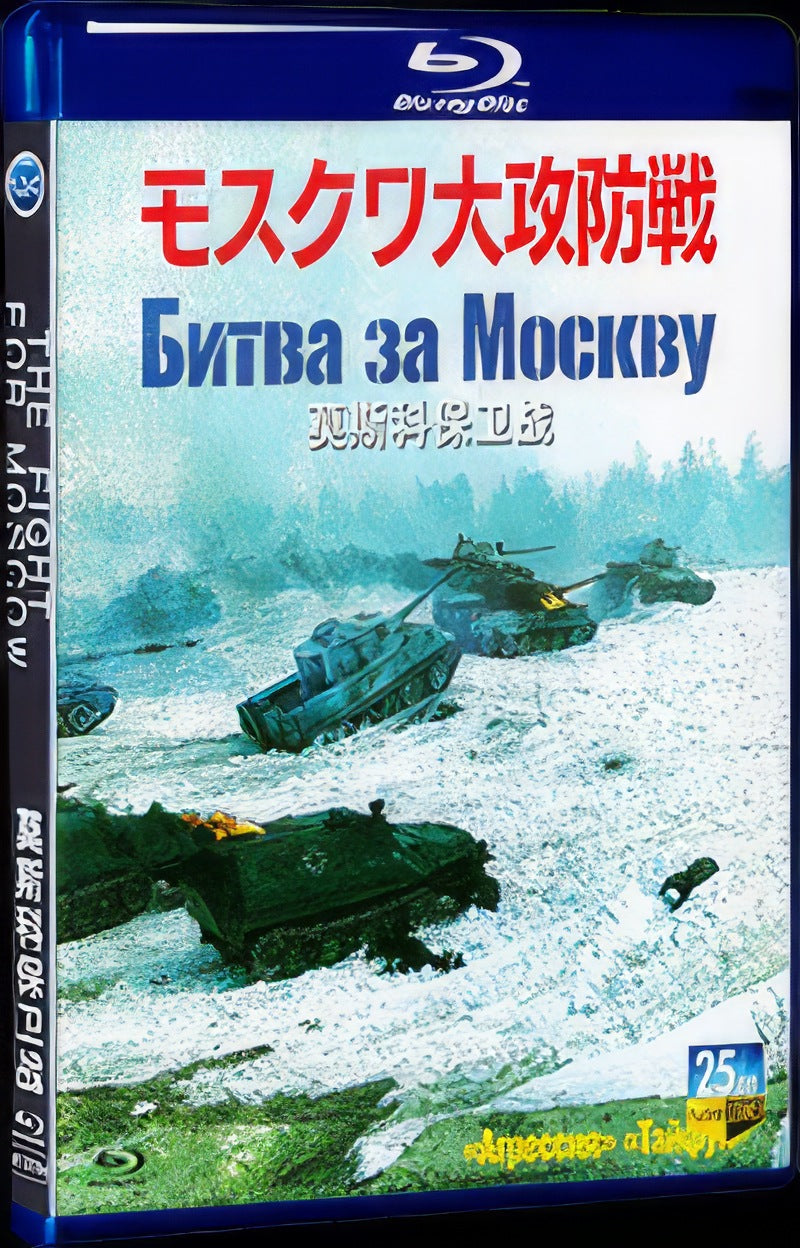 1985 The Fight for Moscow Movie 1-Disc Box Set for Gift Collection Blu-ray