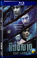 2022 The Lake 1080P Movie BD 1-Disc for Gift Box Set Blu-ray