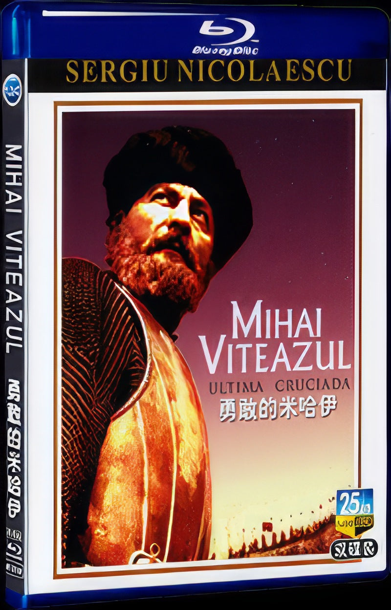 1971 Mihai Viteazul Movie 2-Disc Box Set for Gift Collection Blu-ray