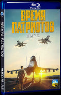 2022 Vremya patriotov Movie 1-Disc Box Set for Gift Collection Blu-ray