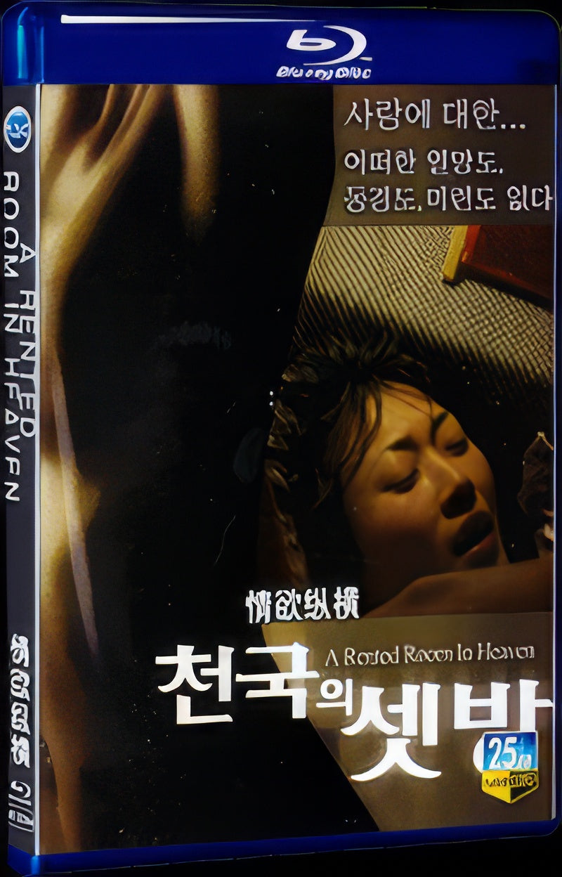 2006 A Rented Room In Heaven 1080P for Gift 1-Disc All RegionPlay Seal Box Blu-ray