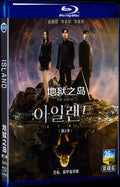 2023 ISLAND 第二季 1080P for Gift 2-Disc All RegionPlay Seal Box Blu-ray