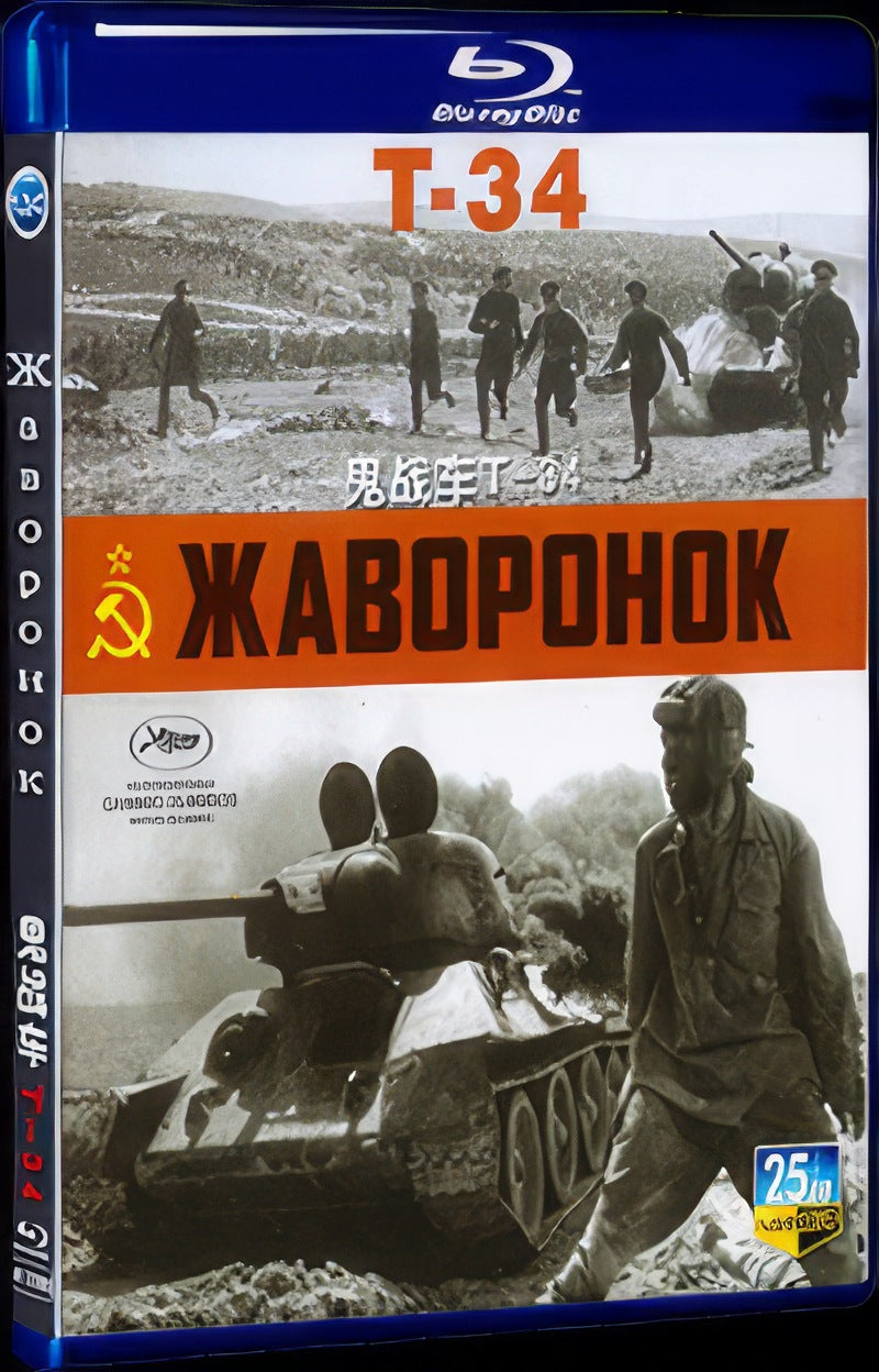 1965 Zhavoronok Movie 1-Disc Box Set for Gift Collection Blu-ray