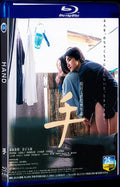 2022 Hand 1080P for Gift 1-Disc All RegionPlay Seal Box Blu-ray