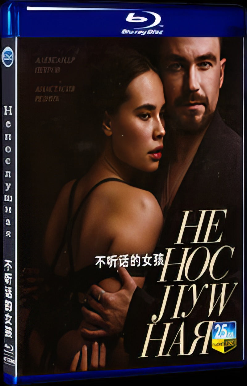 2023 Непослушная Movie 1-Disc Box Set for Gift Collection Blu-ray
