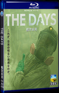 2023 The Days 1080P Movie BD 2-Disc for Gift Box Set Blu-ray