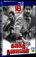 2022 Kalaga Thalaivan Movie 1-Disc Box Set for Gift Collection Blu-ray