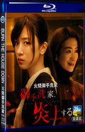 2023 Burn the House Down 1080P for Gift 2-Disc All RegionPlay Seal Box Blu-ray