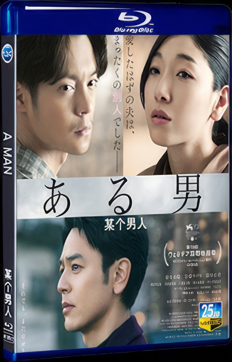 2022 A Man 1080P Movie BD 1-Disc for Gift Box Set Blu-ray