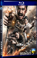 2023 Khun Pan 3 Movie 1-Disc Box Set for Gift Collection Blu-ray
