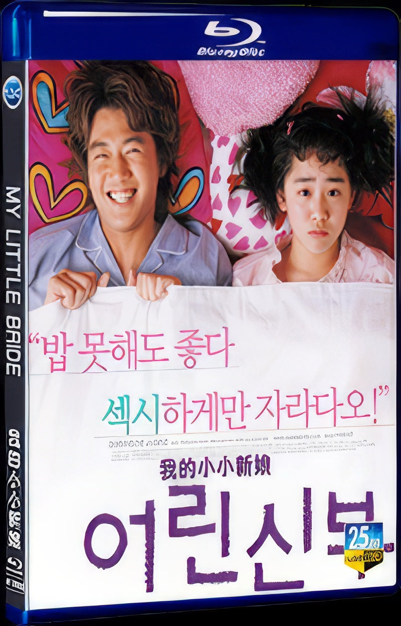 2004 My Little Bride 1080P for Gift 1-Disc All RegionPlay Seal Box Blu-ray