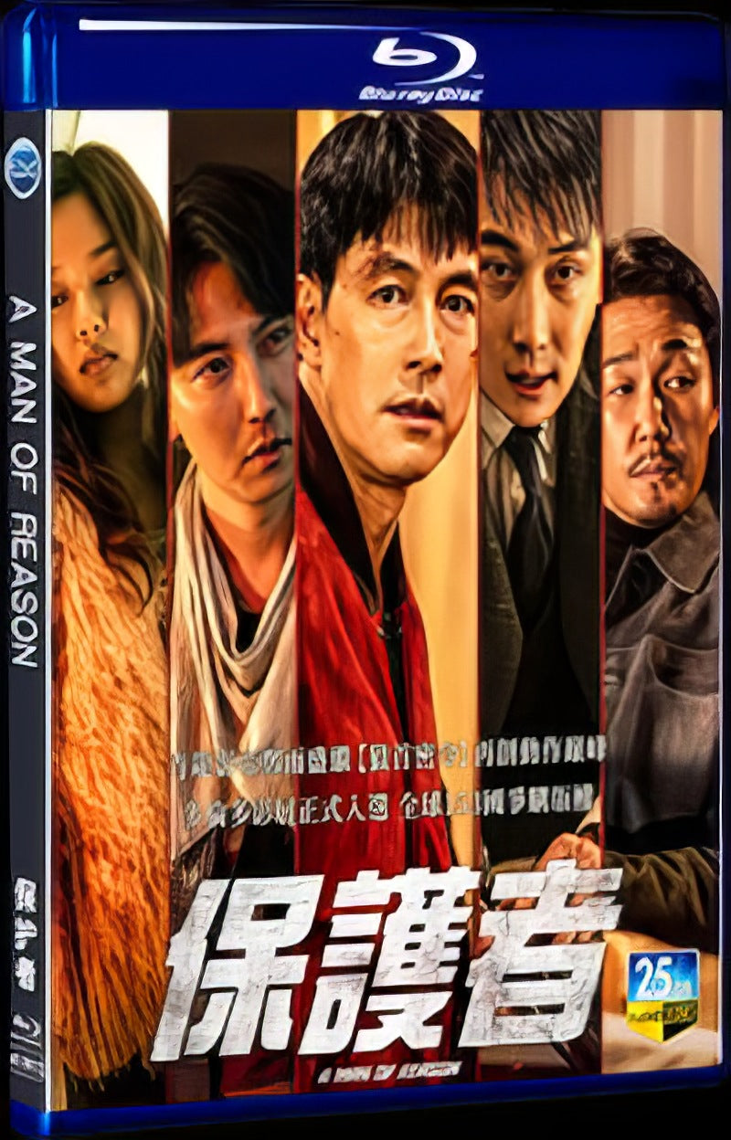 2022 A Man of Reason Movie 1-Disc Box Set for Gift Collection Blu-ray