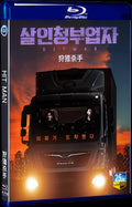 2023 HIT MAN 1080P for Gift 1-Disc All RegionPlay Seal Box Blu-ray