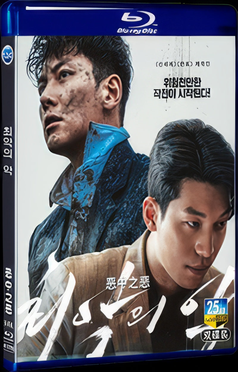 2023 최악의 악‎ 1080P Movie BD 2-Disc for Gift Box Set Blu-ray
