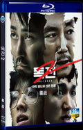 2023 Poison War 2 1080P for Gift 1-Disc All RegionPlay Seal Box Blu-ray