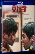 2023 Hwaran 1080P for Gift 1-Disc All RegionPlay Seal Box Blu-ray