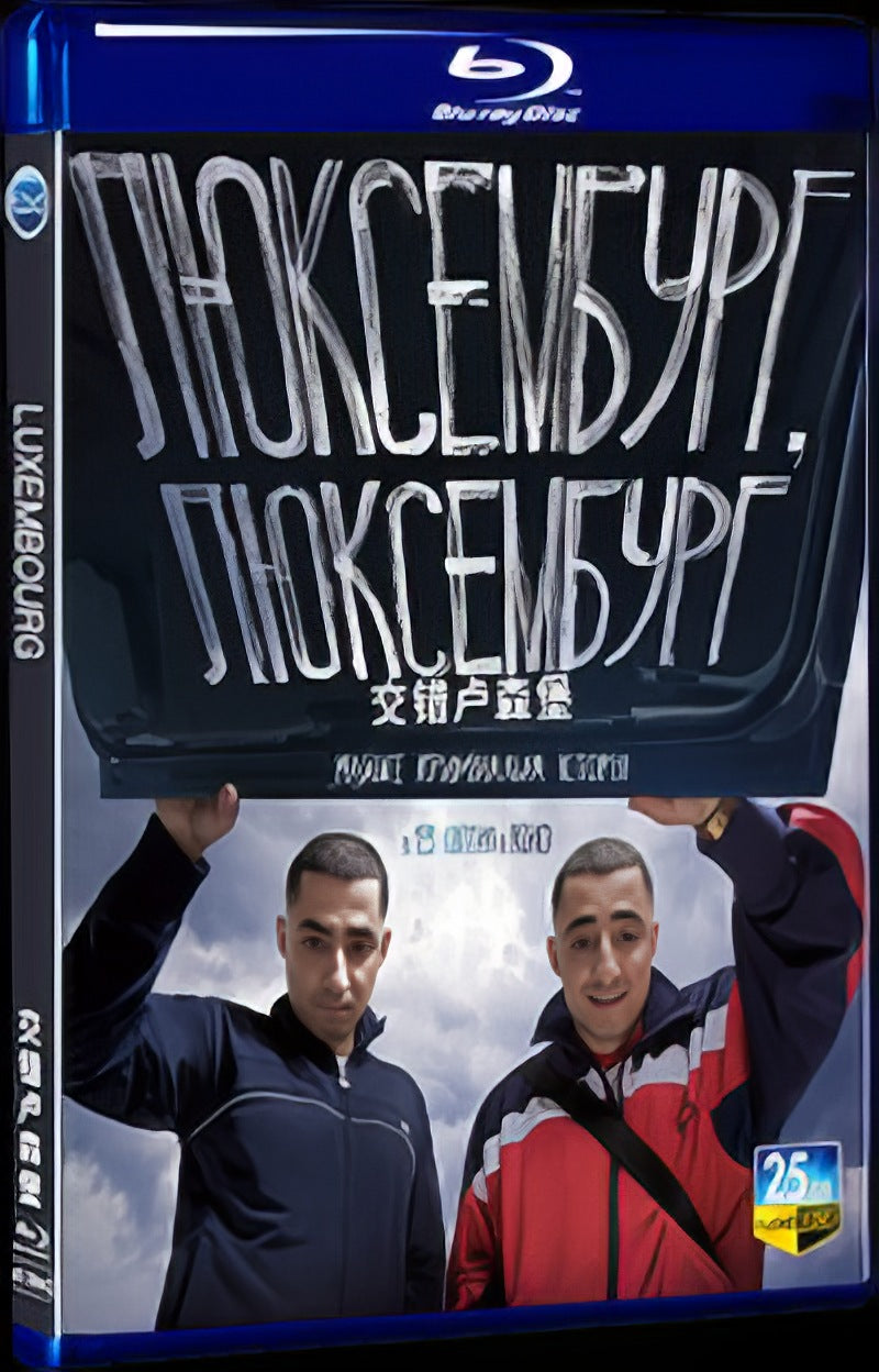 2022 Luxembourg Movie 1-Disc Box Set for Gift Collection Blu-ray