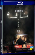 2023 NAGA Movie 1-Disc Box Set for Gift Collection Blu-ray
