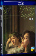2023 Green Night 1080P for Gift 1-Disc All RegionPlay Seal Box Blu-ray