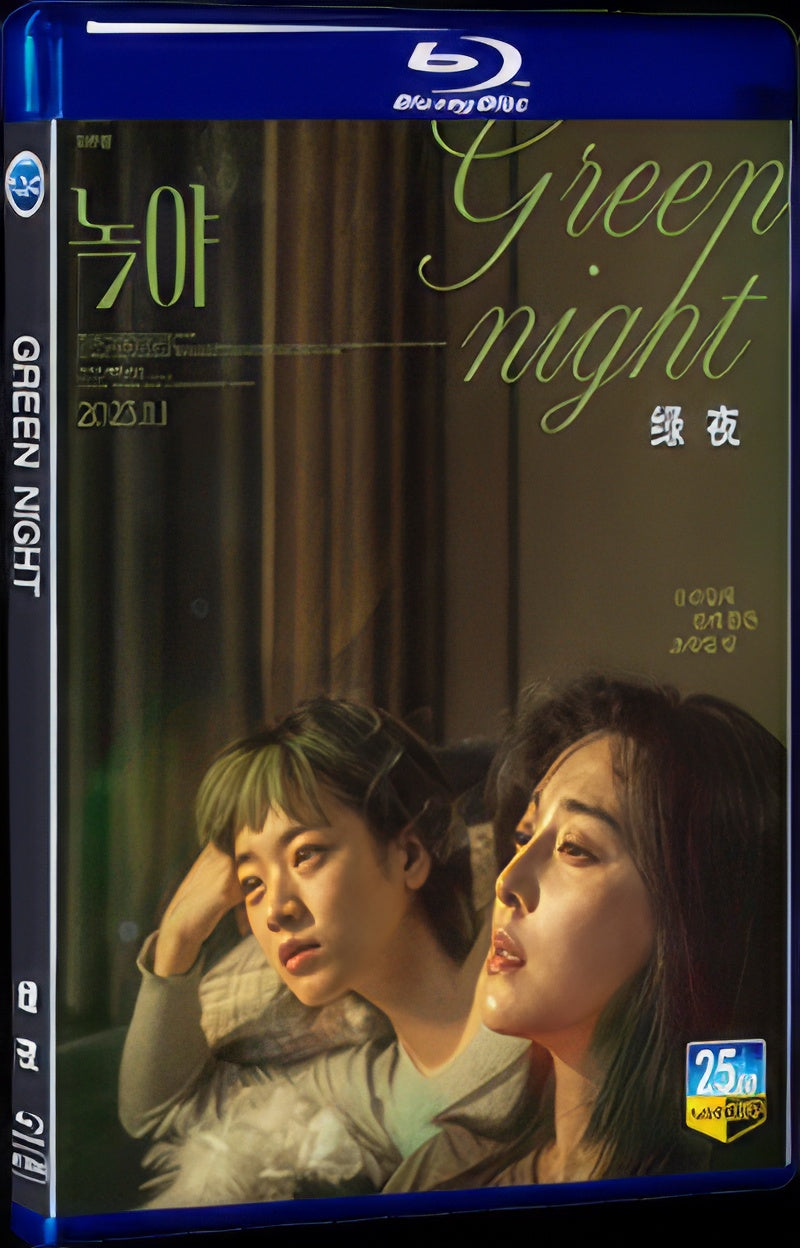 2023 Green Night 1080P for Gift 1-Disc All RegionPlay Seal Box Blu-ray