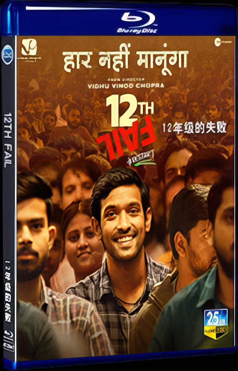 2023 12th Fail Movie 1-Disc Box Set for Gift Collection Blu-ray