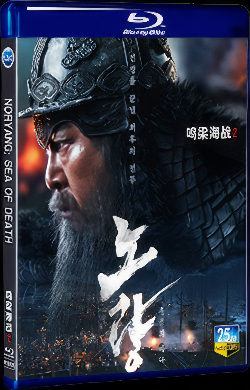 2023 Noryang: Sea of Death 1080P for Gift 1-Disc All RegionPlay Seal Box Blu-ray