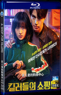 2024 A Shop for Killers 1080P for Gift 2-Disc All RegionPlay Seal Box Blu-ray