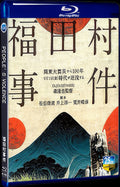 2023 People’s Violence 1080P for Gift 1-Disc All RegionPlay Seal Box Blu-ray
