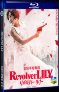 2023 Revolver Lily 1080P for Gift 1-Disc All RegionPlay Seal Box Blu-ray