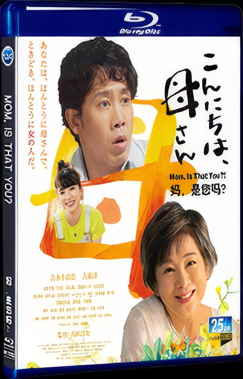 2023 Mom Is That You 1080P for Gift 1-Disc All RegionPlay Seal Box Blu-ray