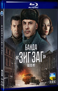 2023 Банда ЗИГ ЗАГ Movie 2-Disc Box Set for Gift Collection Blu-ray