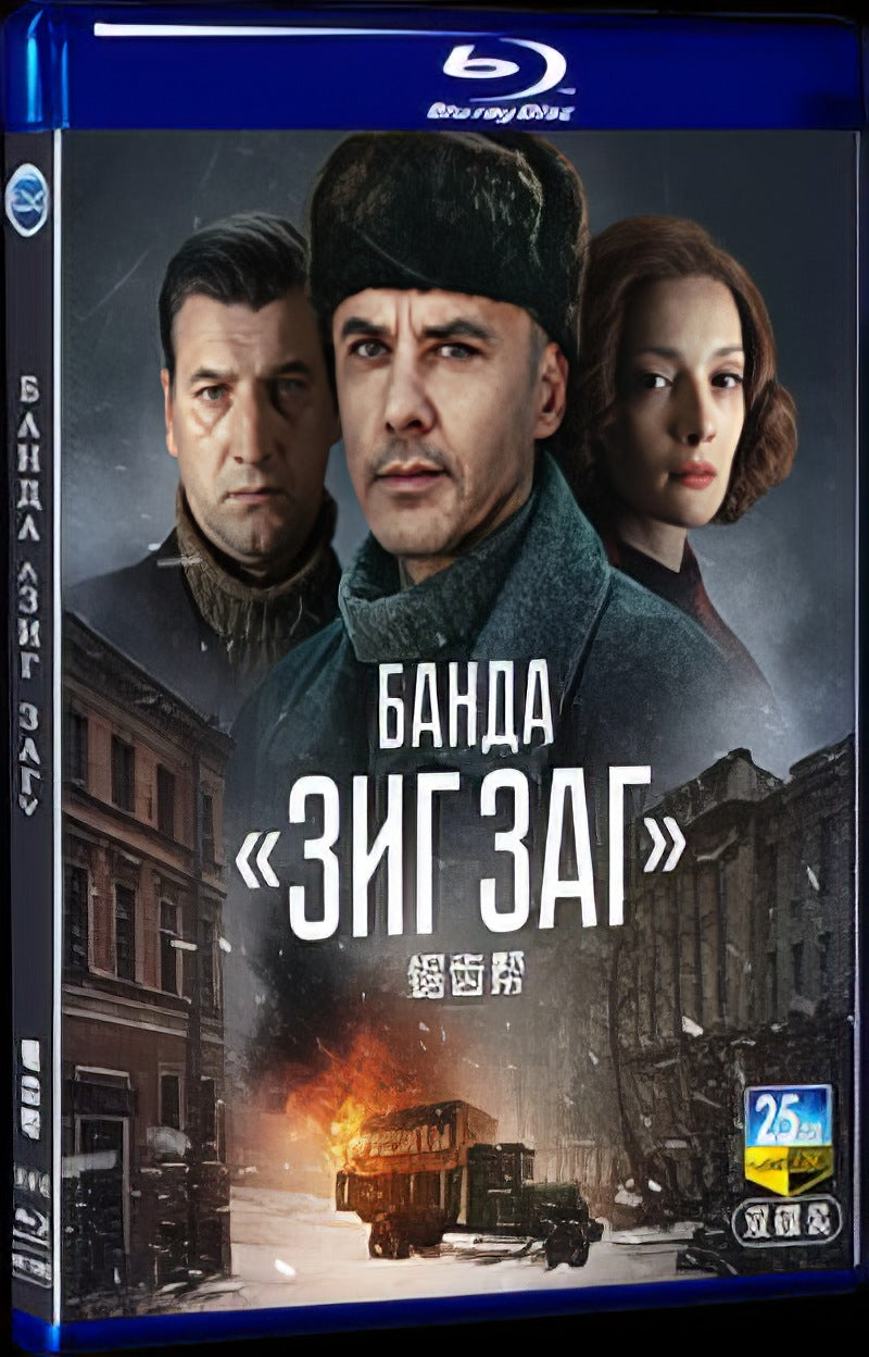 2023 Банда ЗИГ ЗАГ Movie 2-Disc Box Set for Gift Collection Blu-ray