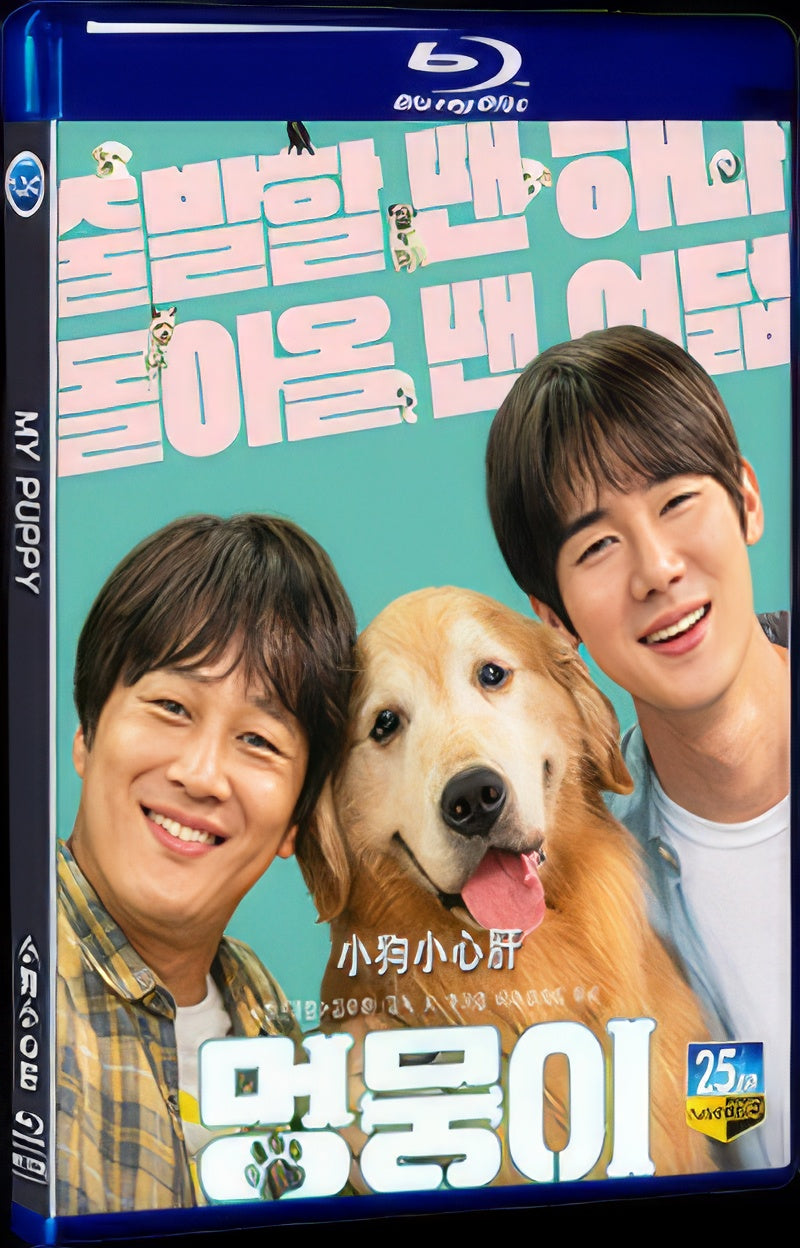 2023 My Puppy 1080P for Gift 1-Disc All RegionPlay Seal Box Blu-ray