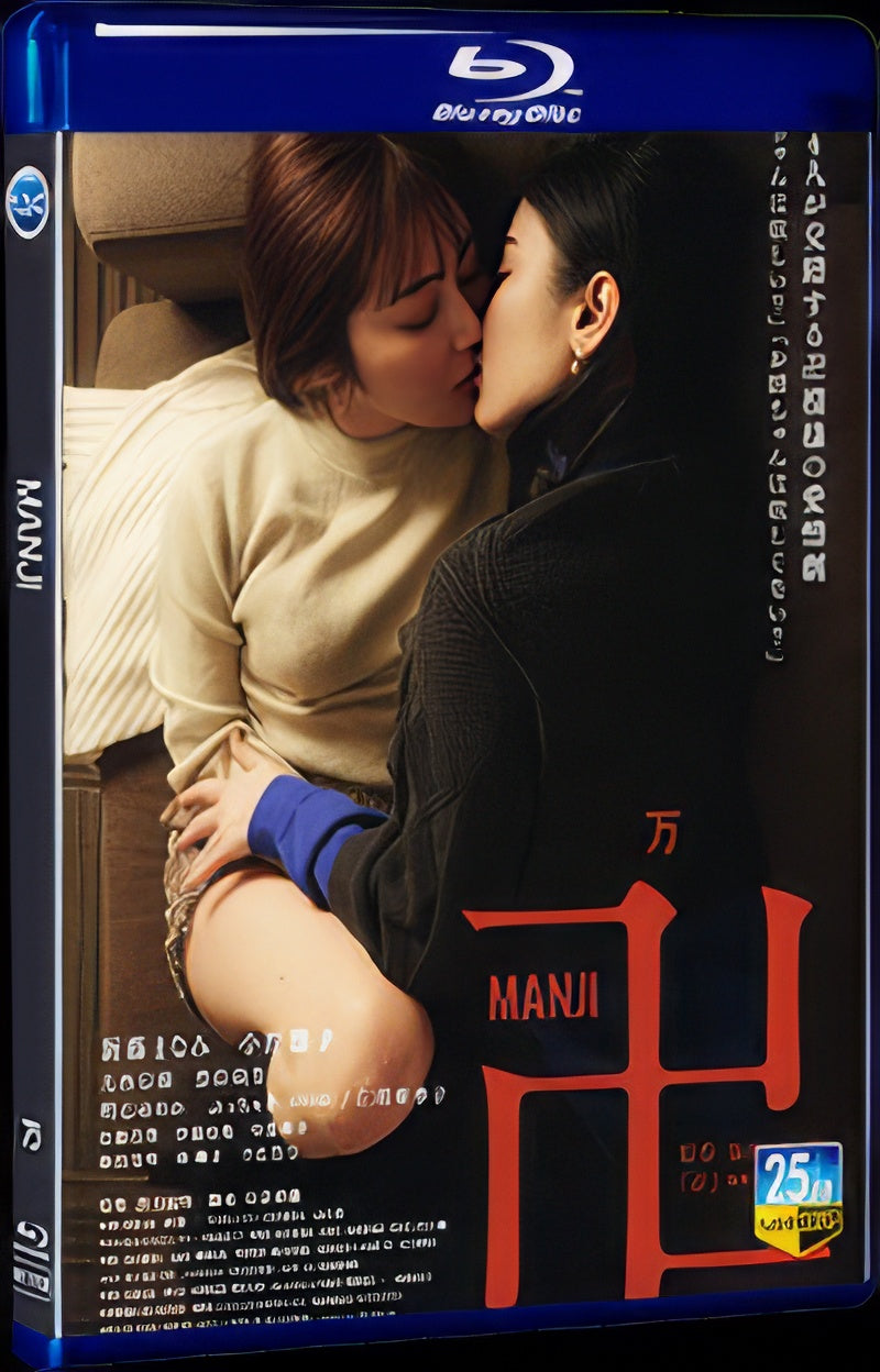 2023 MANJI 1080P for Gift 1-Disc All RegionPlay Seal Box Blu-ray