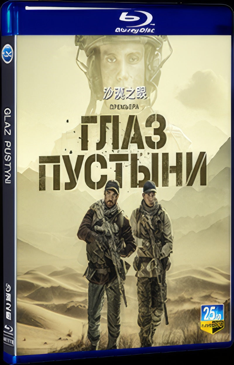 2024 Glaz pustyni Movie 1-Disc Box Set for Gift Collection Blu-ray