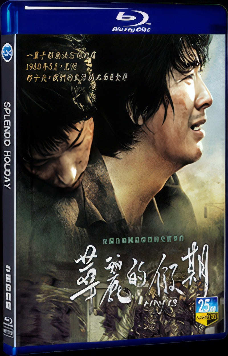 2007 Splendid Holiday 1080P for Gift 1-Disc All RegionPlay Seal Box Blu-ray