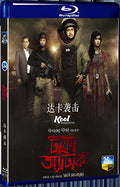 2017 Dhaka Attack 1080P for Gift 1-Disc All RegionPlay Seal Box Blu-ray