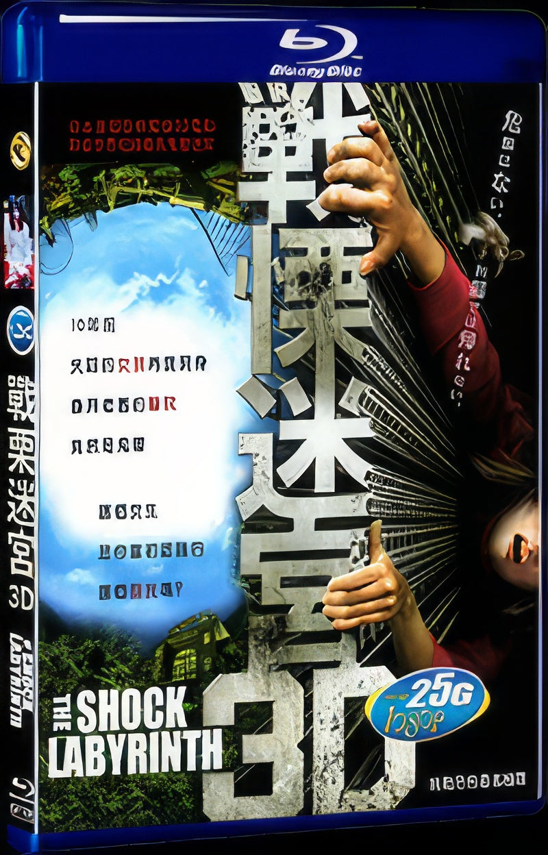 2009 The Shock Labyrinth 1080P for Gift 1-Disc All RegionPlay Seal Box Blu-ray