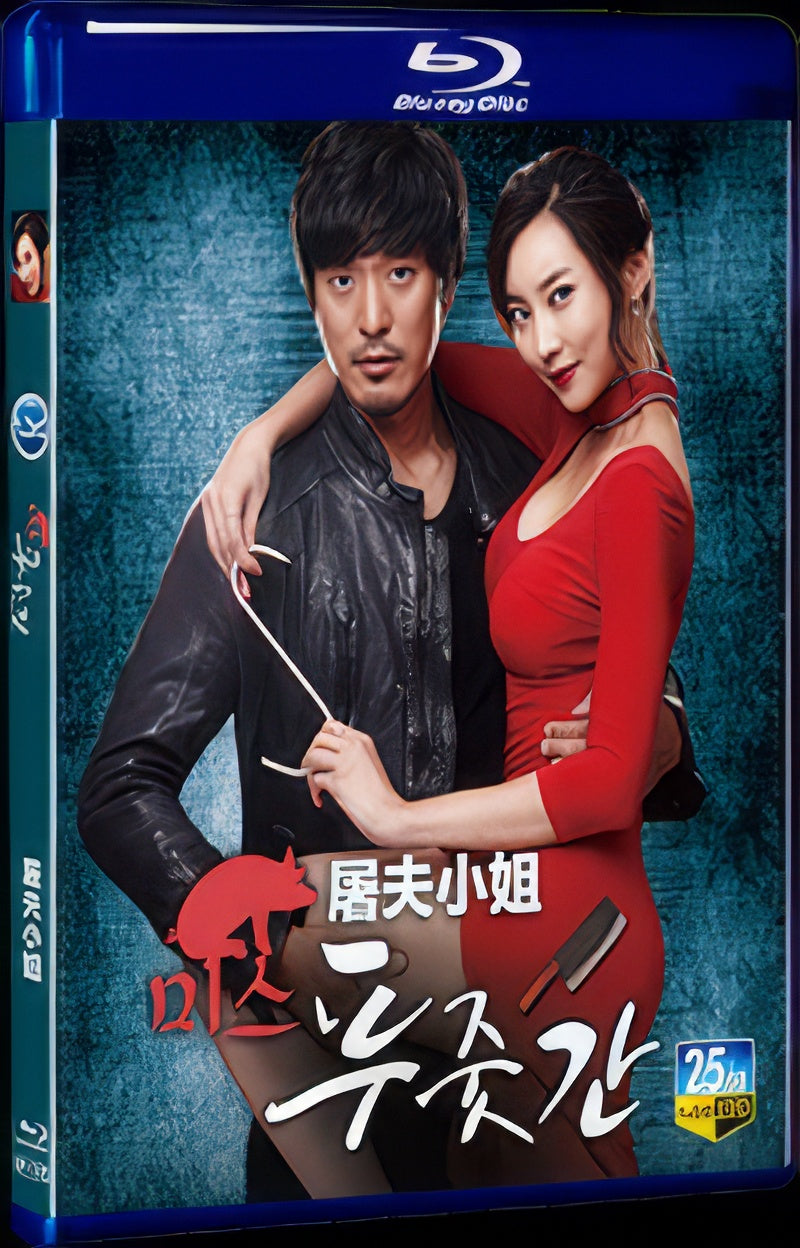 2017 The Butcher's Lady 1080P for Gift 1-Disc All RegionPlay Seal Box Blu-ray