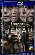 2023 Operatsiya Neman 1080P for Gift 1-Disc All RegionPlay Seal Box Blu-ray