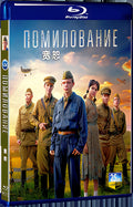 2023 Pomilovaniye (2023) 1080P for Gift 1-Disc All RegionPlay Seal Box Blu-ray