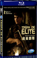 2007 Tropa de Elite/The Elite Squad/Elite Squad 1080P for Gift 1-Disc All RegionPlay Seal Box Blu-ray