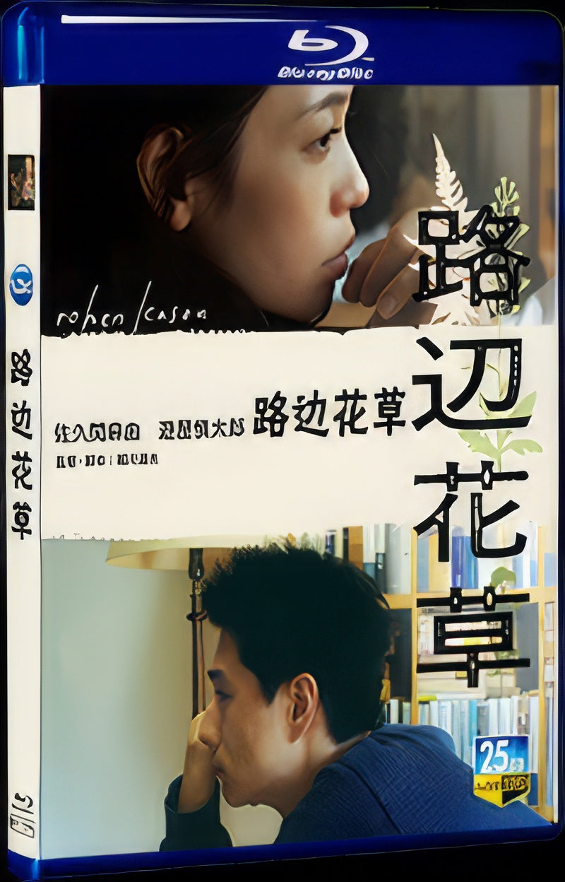 Roadside flowers and grass(2023) 1080P Movie BD 1-Disc for Gift Box Set Blu-ray