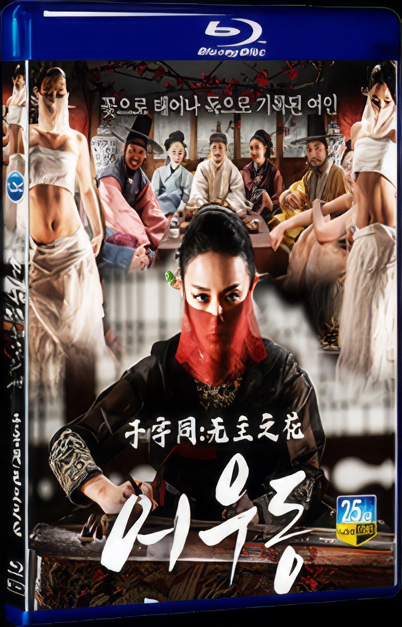 2015 Lost Flower: Eo Woo-dong (2015) 1080P for Gift 1-Disc All RegionPlay Seal Box Blu-ray