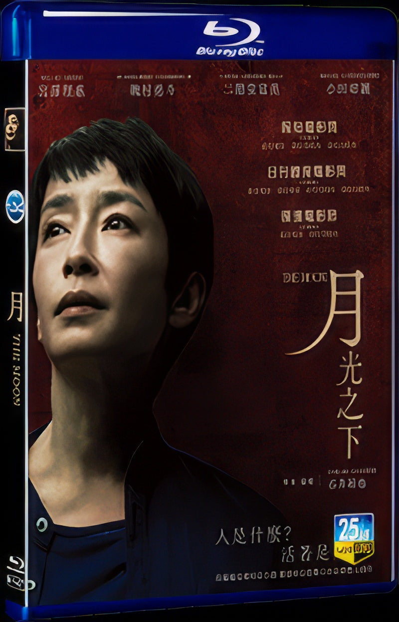 2023 Tsuki (2023) 1080P for Gift 1-Disc All RegionPlay Seal Box Blu-ray