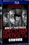 2010 Brestskaya krepost/The Brest Fortress/Fortress of War 1080P for Gift 1-Disc All RegionPlay Seal Box Blu-ray