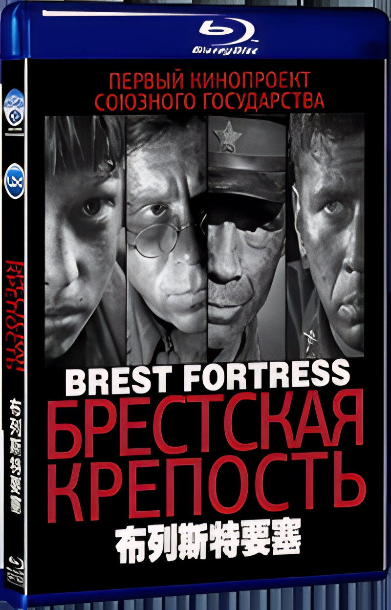 2010 Brestskaya krepost/The Brest Fortress/Fortress of War 1080P for Gift 1-Disc All RegionPlay Seal Box Blu-ray