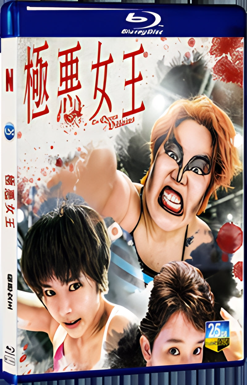 2024 The Queen of Villains (2024) 1080P for Gift 1-Disc All RegionPlay Seal Box Blu-ray